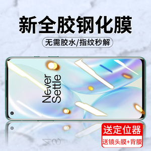 全胶一加1+8七八热弯玻璃手机膜