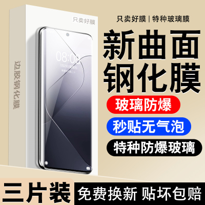 小米14pro曲面膜钢化膜