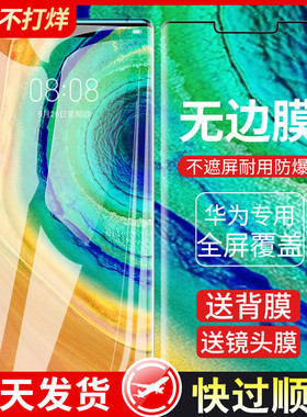 适用华为mate30pro钢化膜mete30epro手机膜mte水凝膜mt全屏覆盖全身305g保护贴膜uv全胶meta防爆m30曲面屏por