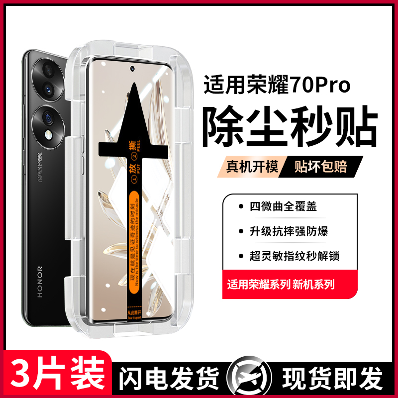 适用秒贴仓华为荣耀70钢化膜新款90pro80手机膜70神器盒magic6/5全屏4至臻60se30的v40贴膜100/200全包x50gt