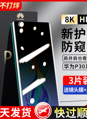 适用华为p30pro钢化膜全屏覆盖p30防窥膜曲面屏华p3o防窥全包边por手机膜p0r全胶玻璃保护贴膜防偷窥屏防摔