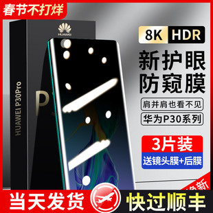 适用华为p30pro钢化膜全屏覆盖p30防窥膜曲面屏华p3o防窥全包边por手机膜p0r全胶玻璃保护贴膜防偷窥屏防摔