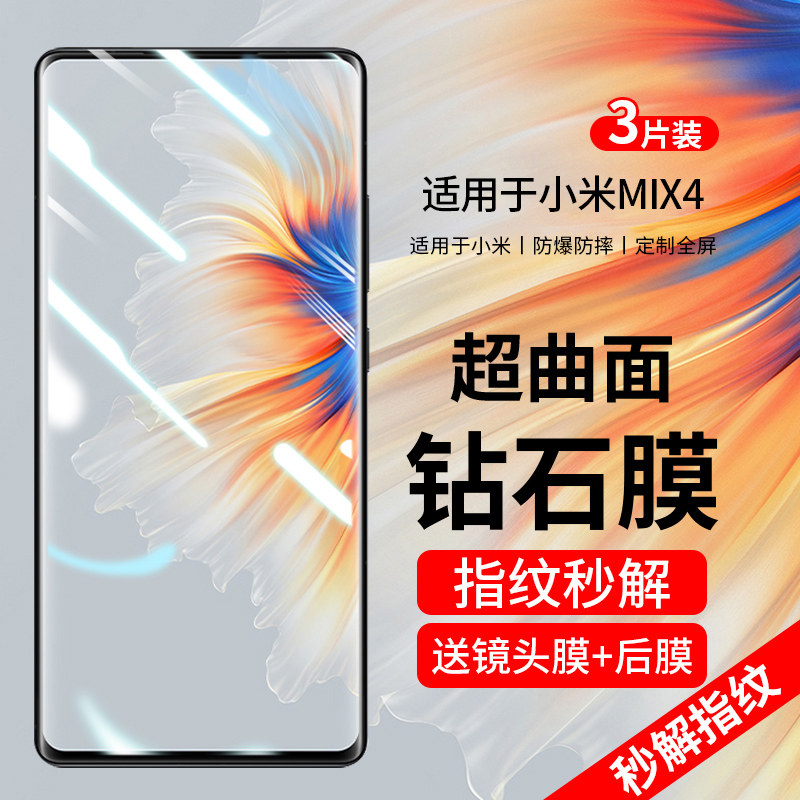 盛誉适用小米mix4钢化膜mix4手机膜全屏覆盖曲面屏全包边水凝防窥膜抗蓝光mi全身防窥保护贴膜uv全胶防摔防指