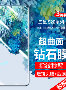 适用于三星s20钢化膜s20ultra手机膜s20+十全屏覆盖防窥膜曲面屏抗蓝光全包边uv全胶保护贴膜plus玻璃防摔