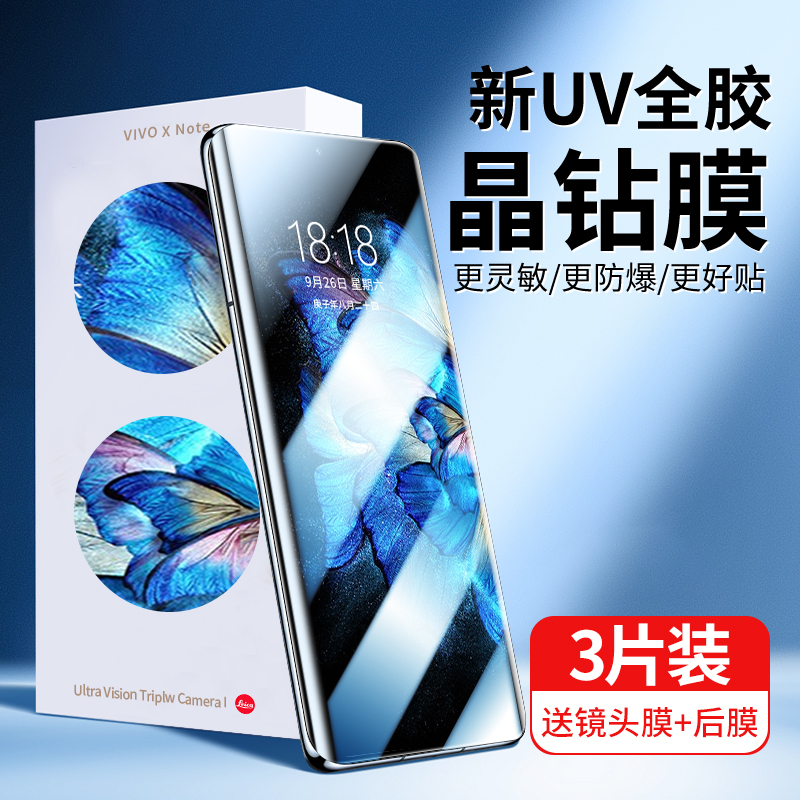 Xnote黑科技UV光学膜