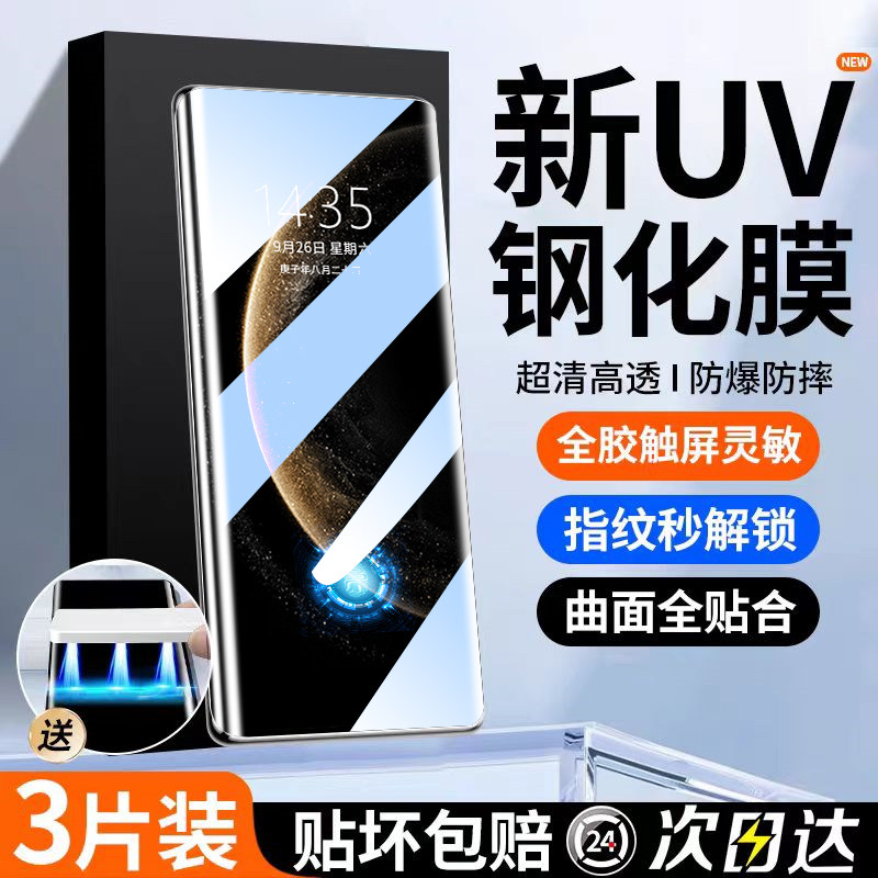 适用华为mate70pro钢化膜uv全胶70pro+手机膜mate60pro新款50e全屏华为pura70pro防窥p60/p50保护防摔nova13