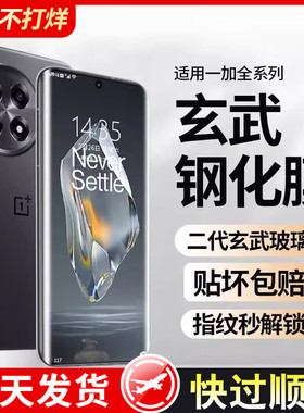 【玄武钢化膜】适用一加ace3钢化膜新款1+11pro手机膜13/12全覆盖曲面aec3/2pro/8/9r10保护贴膜oneplus全包p