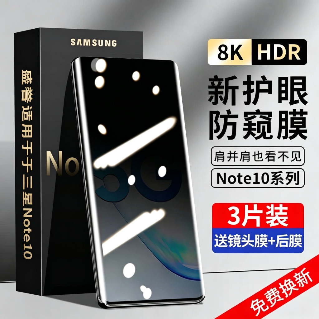 盛誉适用三星note10钢化膜三星note10+防窥膜全屏覆盖曲面屏5g防窥手机膜ntoe10plus十全包全胶防偷窥屏保护