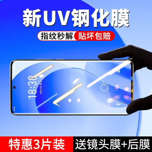 18spro钢化膜魅族抗蓝光