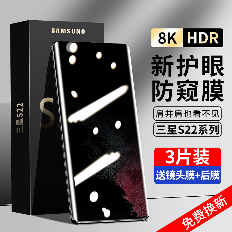 适用三星s22ultra钢化膜s22u防窥膜s22+手机膜全屏覆盖防窥曲面屏全包边防偷窥屏保护贴膜galaxy全胶菲林防摔,3C数码配件,手机贴膜,淘宝优惠券,粉丝福利购,淘宝优惠卷