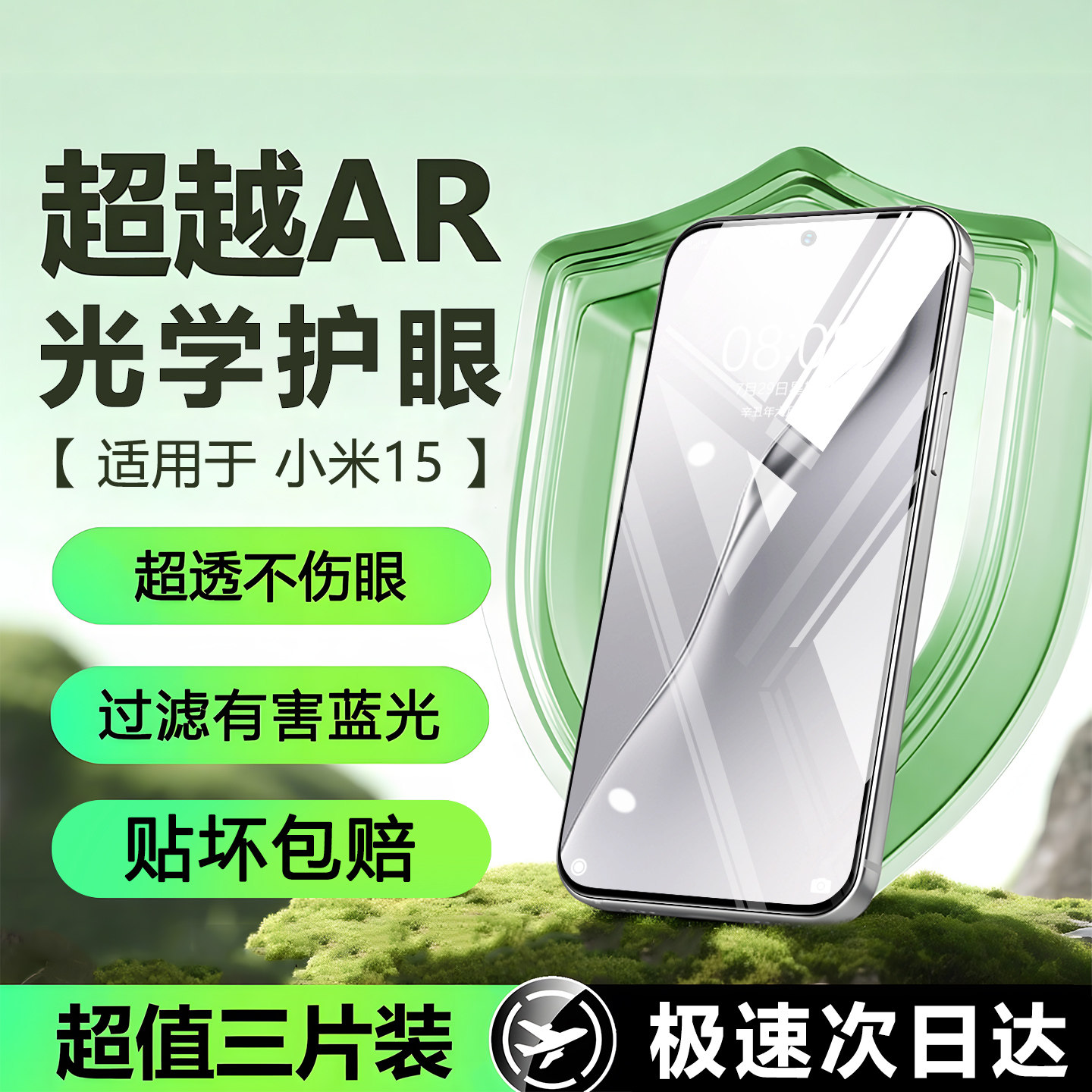 适用小米15钢化膜17promax手机膜xiaomi14全屏防摔13高清护眼小米11/10青春版防指纹新款保护米9pro超声波8se