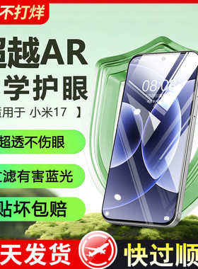 超越AR护眼膜】适用小米17promax钢化膜xiaomi14/15手机膜13新款11全屏防窥10青春cc9pro陶瓷8se红米turbo4膜