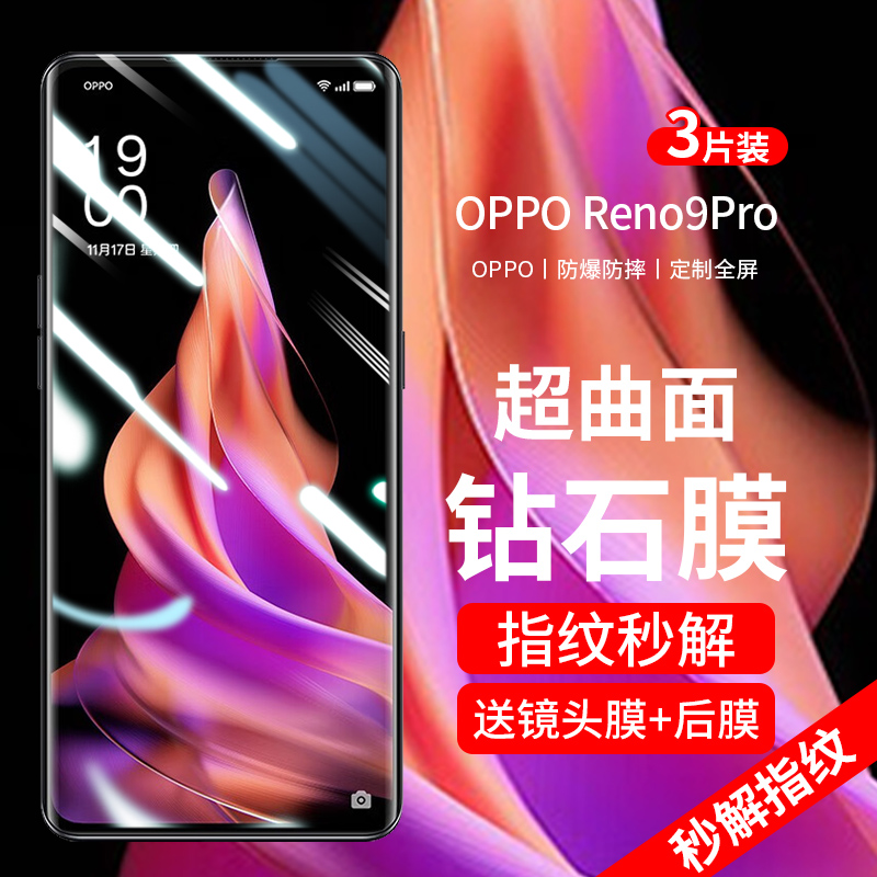 OPPOReno9系列曲屏钢化膜防爆