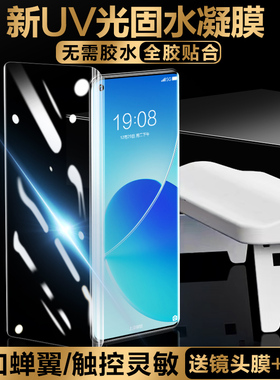盛誉适用oppoReno6pro钢化膜uv光固膜reno5Pro+手机膜reno4pro全屏覆盖reno3P曲面por十水凝oppo全胶reno保5g