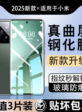 适用于小米15Pro钢化膜Xiaomi14ultra曲面米17pro屏小米14pro手机膜13新款17全胶秒贴12spro陶瓷高清玻璃贴膜