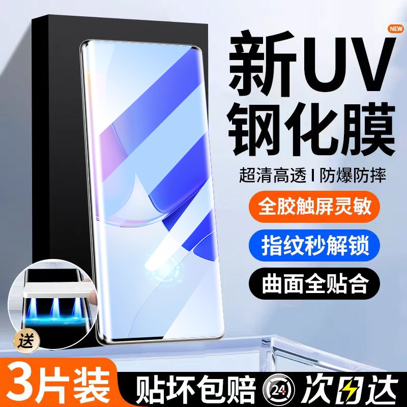 适用华为nova9/10钢化膜UV全胶8手机膜7pro防窥膜hi9玻璃te40pro/50p50/40/30贴全屏hinova新款novo曲面贴膜