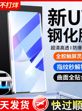 适用华为nova9/10钢化膜UV全胶8手机膜7pro防窥膜hi9玻璃te40pro/50p50/40/30贴全屏hinova新款novo曲面贴膜