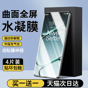 2v贴膜3v至尊版 13T11防窥膜9pro10全屏3acepro8新款 r竞速保护 2水凝1 适用一加Ace6手机膜15一加13钢化12ace5