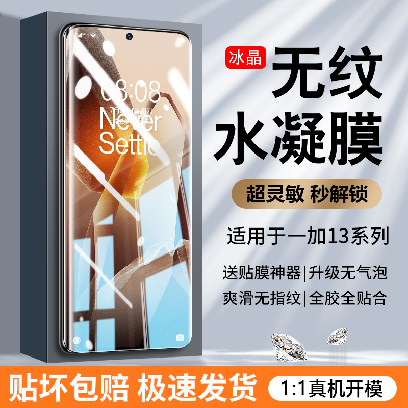 【无纹膜】一加系列热销款全胶膜