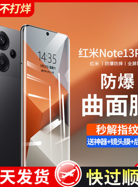 适用红米note13pro+钢化膜十redminote手机膜小米uv全胶防窥膜redmi水凝膜noto保护膜防窥por全屏防摔抗蓝光p