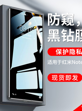 适用红米note15pro钢化膜防窥红米note15pro+手机膜15新款note14pro璃防爆14Pro+全屏14覆盖13pro偷窥13pro+