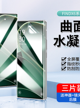 适用oppofindx6pro钢化水凝膜findx6手机膜x6全屏覆盖防窥膜oppo新款fandx6全包曲面屏全胶保护贴膜por防摔fx