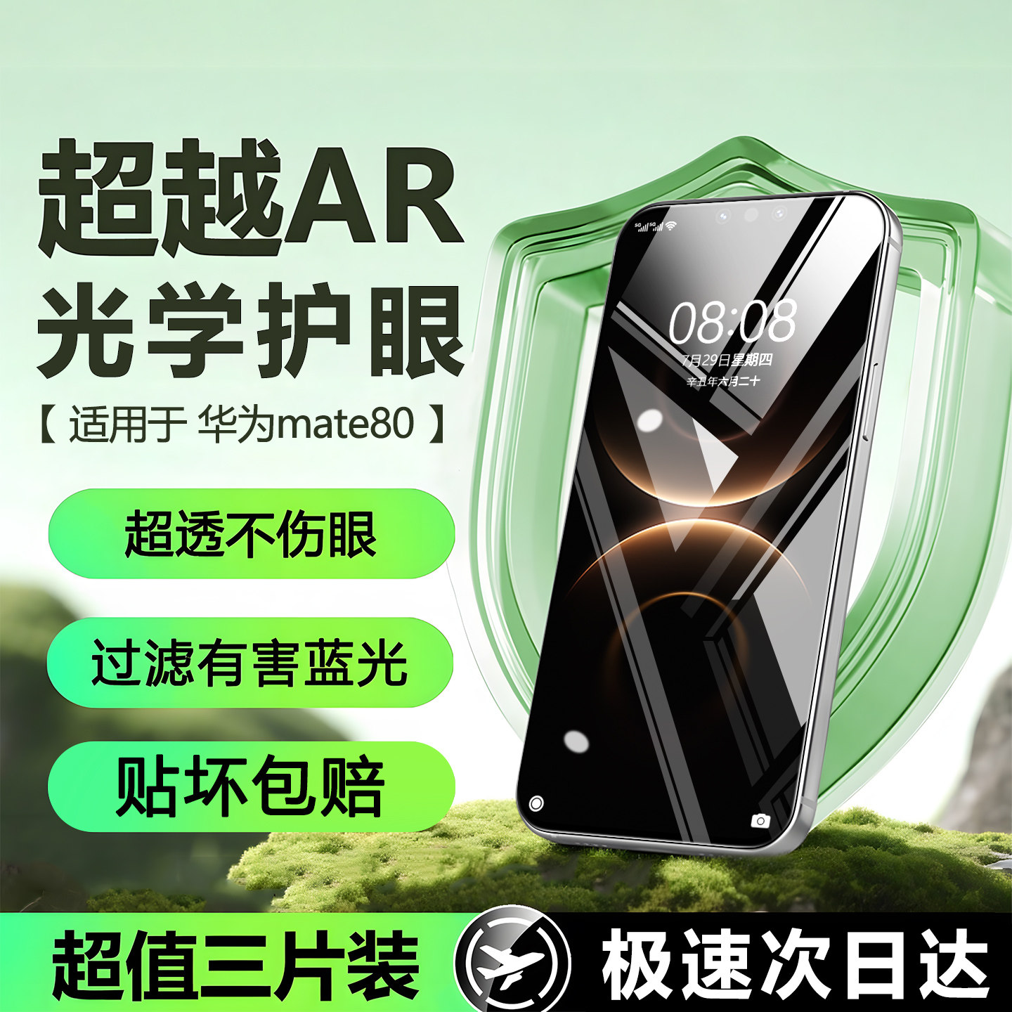 适用华为mate80ProMax钢化膜mate70手机膜pura80/70护眼AR新款60mate50全屏nova14防爆13/12/11防窥8保护膜