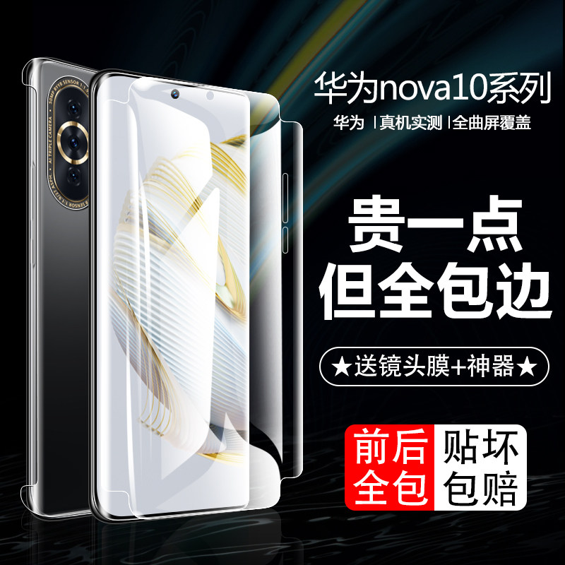 适用华为nova10钢化水凝膜nove10pro全包边手机膜系列新款全屏覆盖novo曲面屏蓝光por全胶保护软贴膜note防摔,3C数码配件,手机贴膜,淘宝优惠券,粉丝福利购,淘宝优惠卷