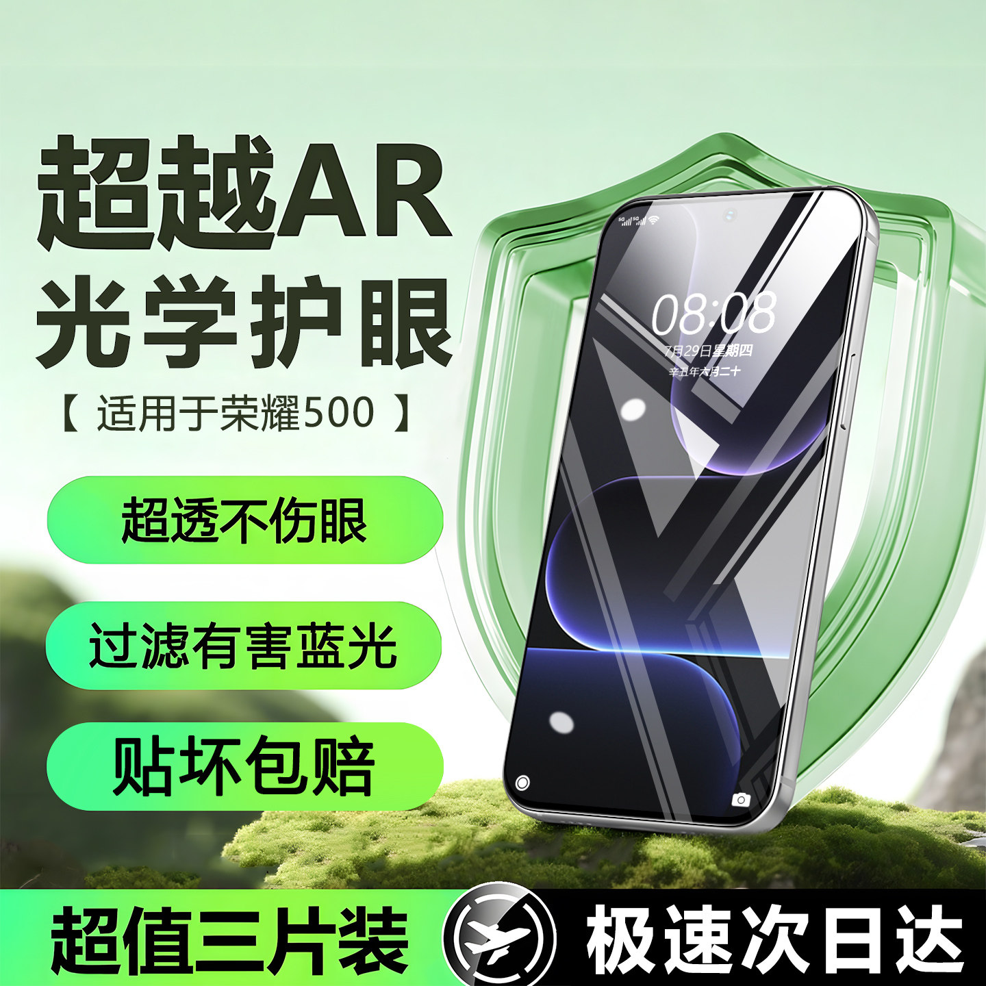 盛誉【超越AR德国护眼】适用华为荣耀500pro钢化膜400/300/magic8/7新款x70i全屏x60GT抗摔50se40x30高清护眼