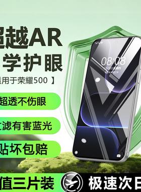 【超越AR德国护眼】适用华为荣耀500pro钢化膜400/300/magic8/7新款x70i全屏x60GT抗摔50se40x30高清护眼保护