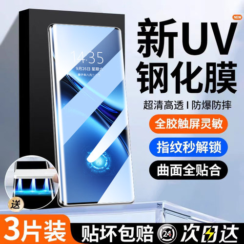 黑科技UV光学固化丨全胶触控灵敏丨秒解指纹