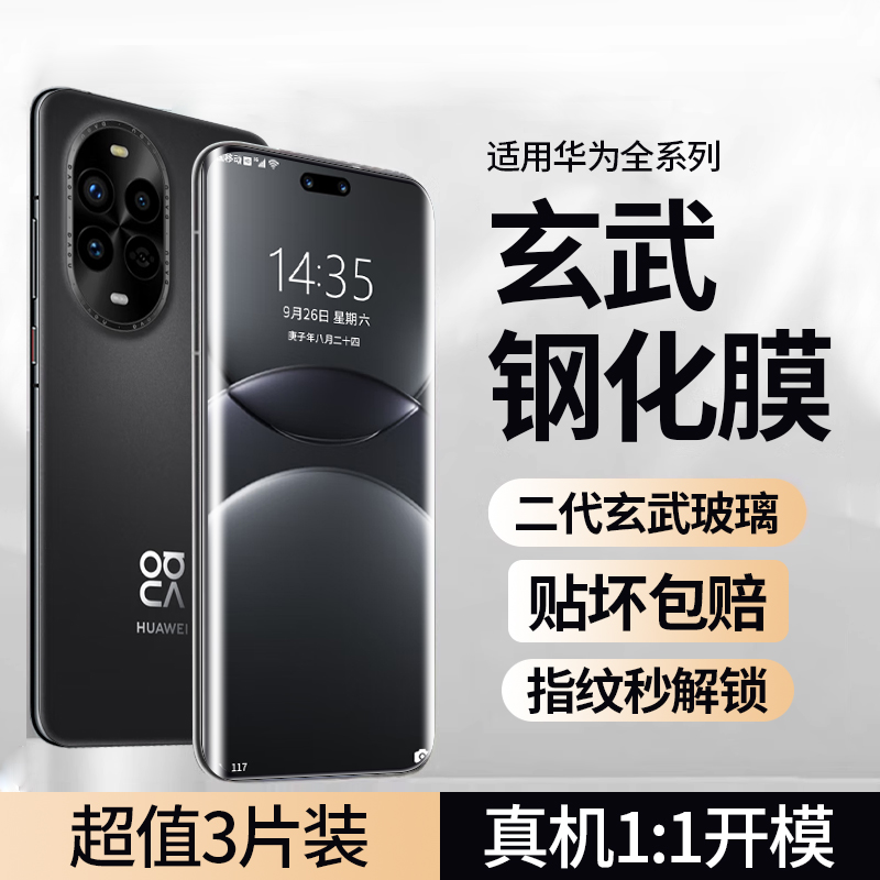 曲面全覆盖 原屏超清 防爆不碎边 贴坏包赔