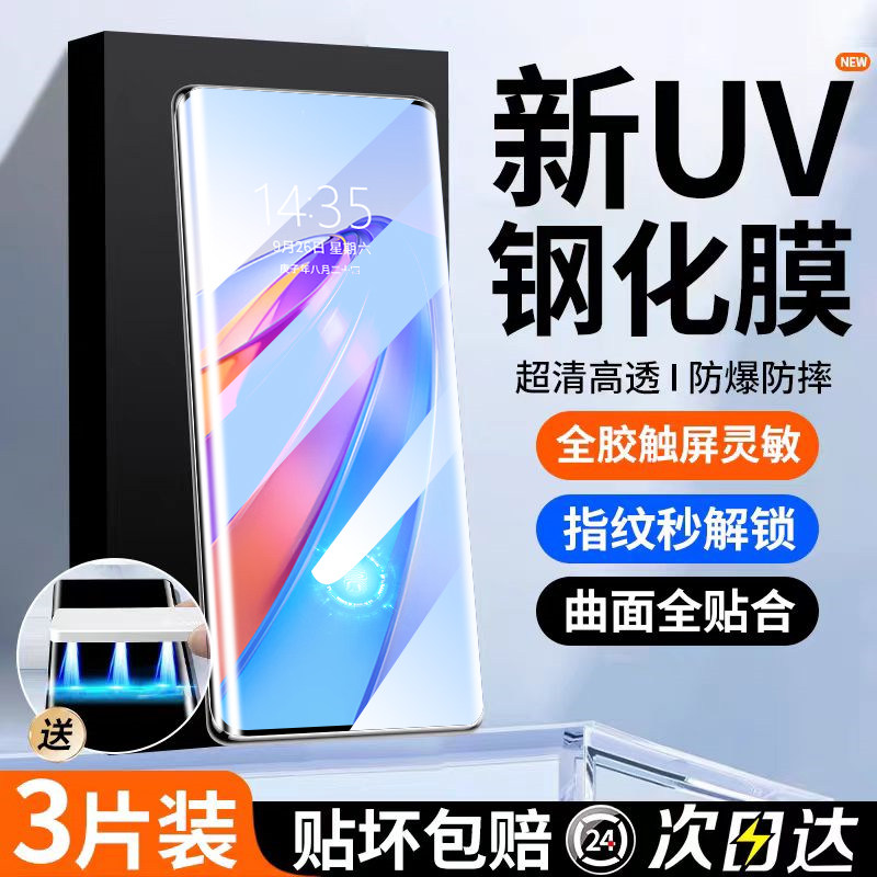 盛誉适用荣耀x40钢化膜UV全胶华为荣耀80手机膜70pro防窥新款全屏防爆玻璃曲屏保护i贴膜honor60se50水凝gt