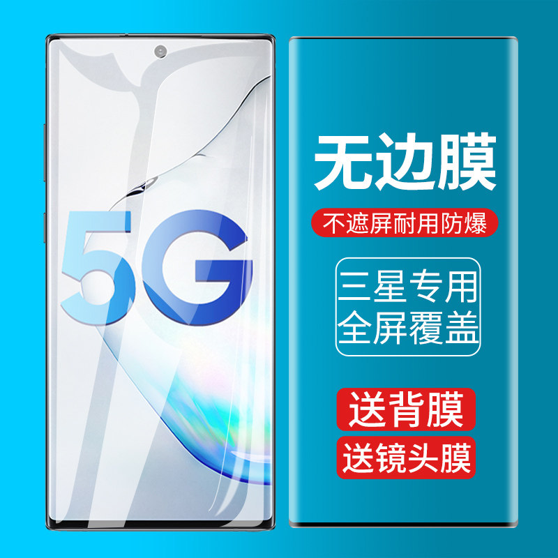 适用三星note20ultra钢化膜note10全屏覆盖uitra防爆水凝膜+plus全包十曲屏5g版屏幕保护膜note20u曲面手机膜