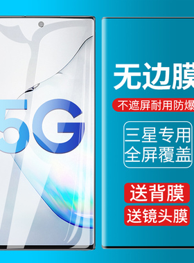适用三星note20ultra钢化膜note10全屏覆盖uitra防爆水凝膜+plus全包十曲屏5g版屏幕保护膜note20u曲面手机膜