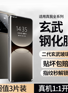 【玄武钢化膜】适用真我GT7pro钢化膜realmeGTneo7手机膜GT6曲屏gt5pro大师12真我11全屏10保护膜+新款neo7po