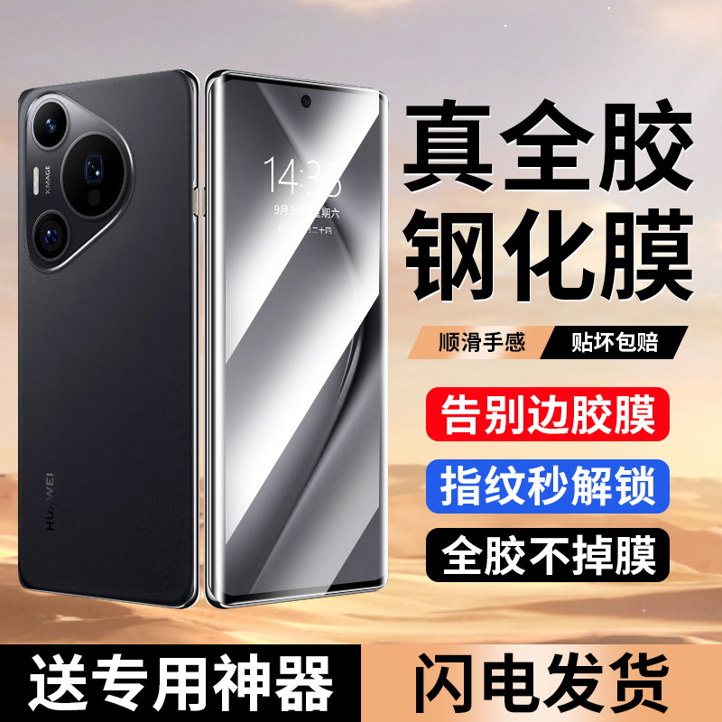 【新款3D热弯全胶膜】