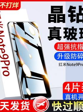 适用红米note9pro钢化膜小米note9/11/10手机膜redminote11t防窥膜k30全屏k40至尊纪念版s游戏增强5g保护贴膜