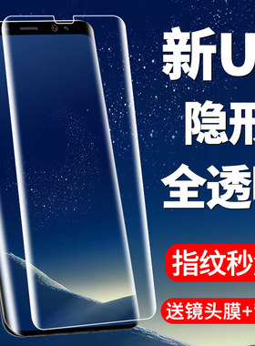 新升级三星s8+uv全胶曲面手机膜