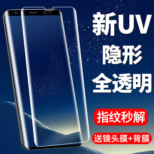 新升级三星s8+uv全胶曲面手机膜