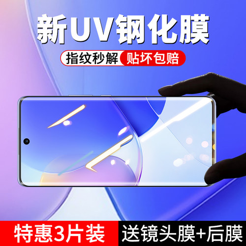 新升级华为nova9钢化膜UV