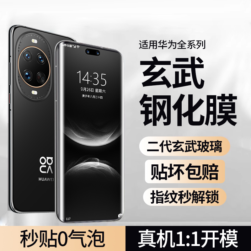 华为nova14pro三代玄武钢化膜