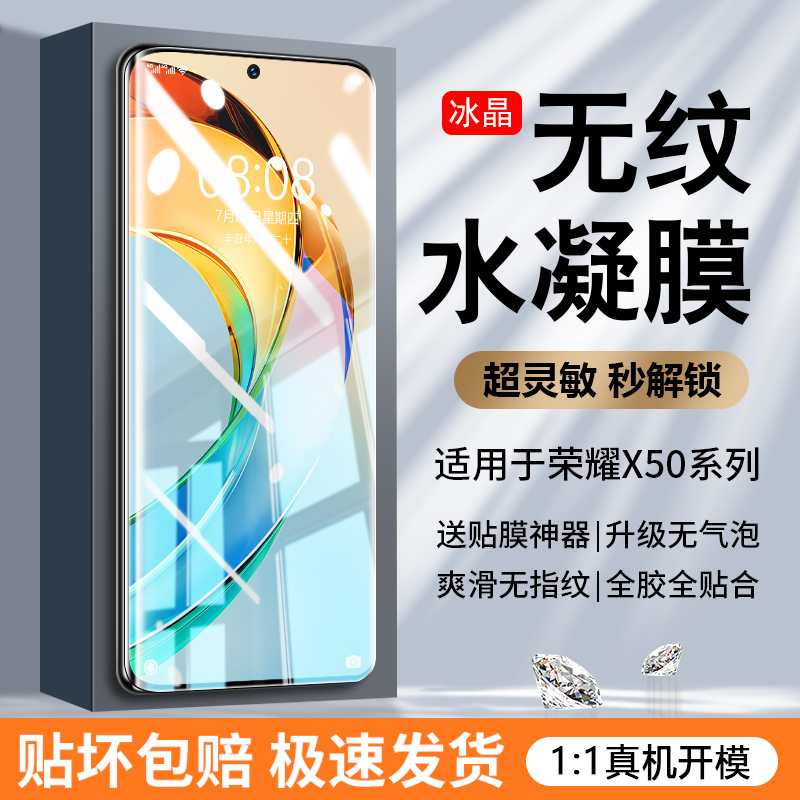 【无纹膜】荣耀系列无纹全胶膜