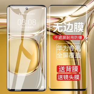 适用华为p50pro钢化膜p50手机膜全屏覆盖华p5o全包边水凝贴膜por曲面屏uv全胶保护抗蓝光全身玻璃防摔防指纹