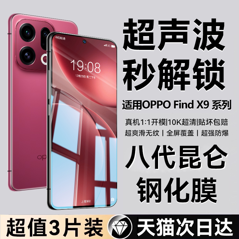 【八代昆仑玻璃】超声波解锁