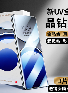 盛誉适用oppofindx8pro钢化膜findx7ultra手机膜reno12pro新款曲屏reno11/10/9UV全胶findx6x5防窥x3x2抗摔膜