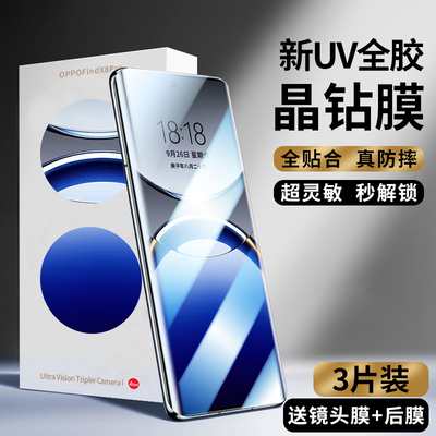 盛誉适oppofindx8pro钢化膜UVopporeno12pro贴膜reno11/10/9水凝findx7x6防窥oppoA3pro陶瓷x5x3x2十oppo4新a