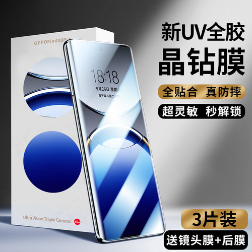 黑科技UV光学固化丨全胶触控灵敏丨秒解指纹