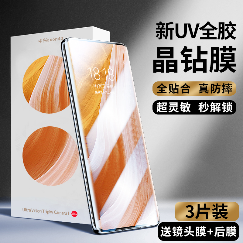 Axon40新光学UV晶钻膜