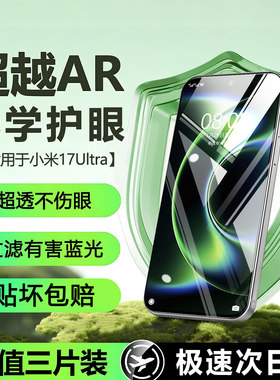盛誉适用小米17ultra钢化膜米17proax手机膜新款全屏15防窥膜xiaomi14抗反射13高清11青春版超声波解锁9pro膜